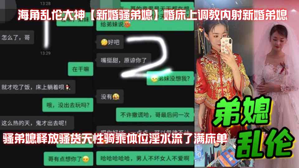 海角乱伦大神【新婚骚弟媳】婚床上调教内射新婚弟媳，骚弟媳释放骚货天性骑乘体位淫水流了满床单